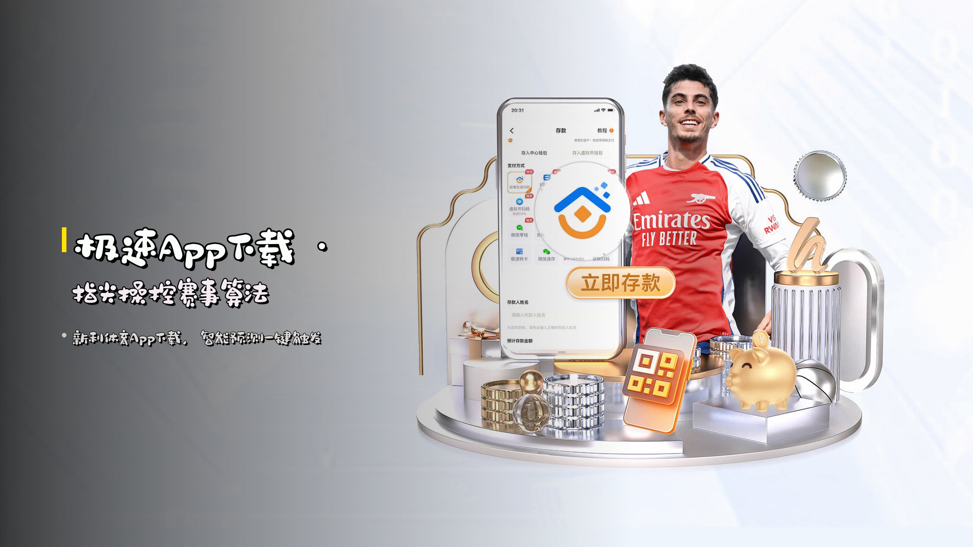 极速App下载 · 指尖操控赛事算法
