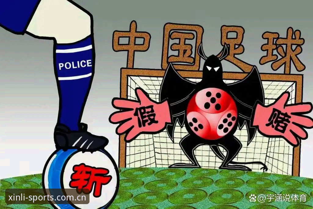 新利体育官方下载 足坛反腐风暴vs行业净化:第三批禁足名单下的中国足球生态重塑